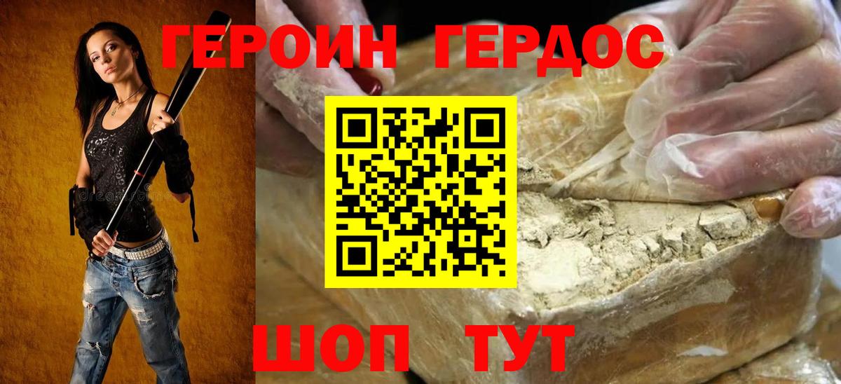 Героин белый Можайск