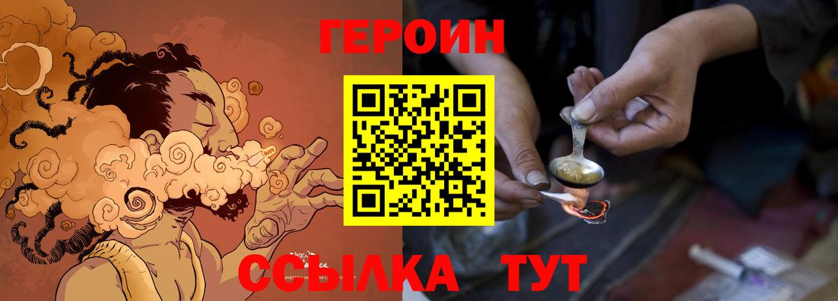 Можайск  ГЕРОИН хмурый  Героин  Вход с VPN 