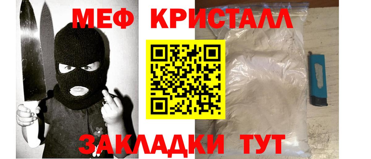МЯУ-МЯУ  Меф  Можайск  МЯУ-МЯУ кристаллы  Вход с VPN 