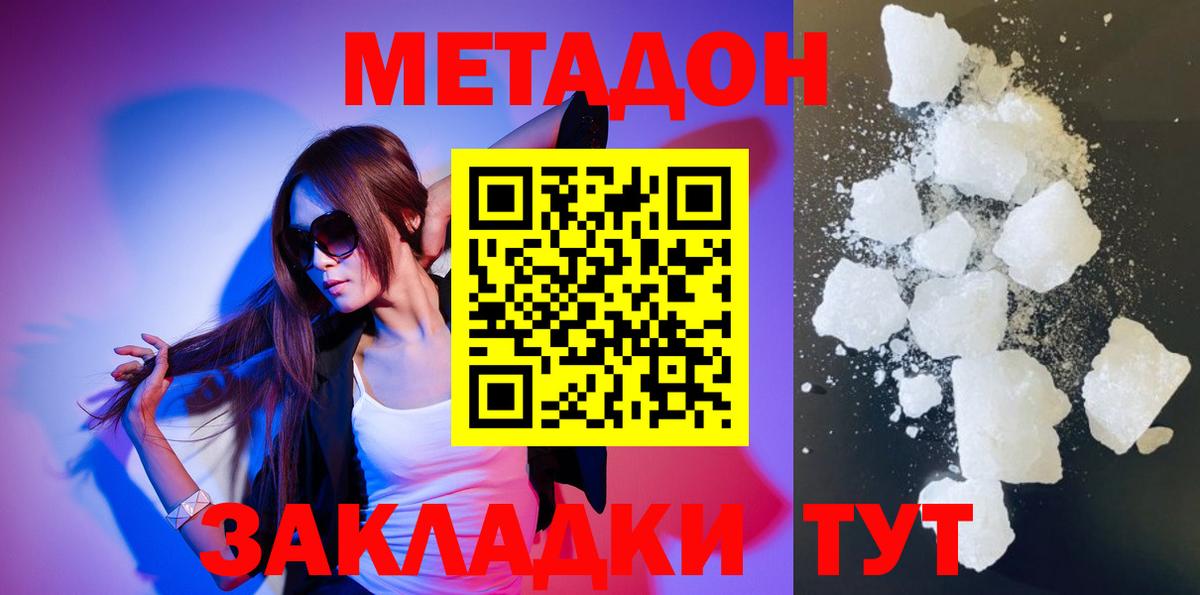 Метадон VHQ Можайск