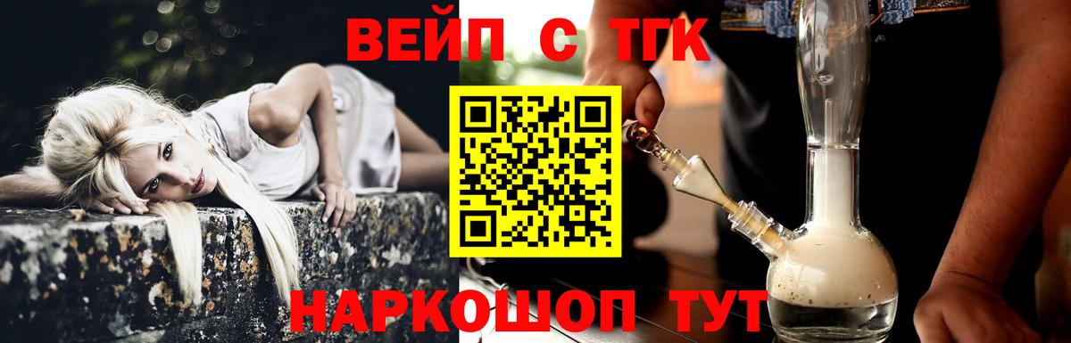 ТГК вейп  Вход с VPN  продажа наркотиков  Можайск 
