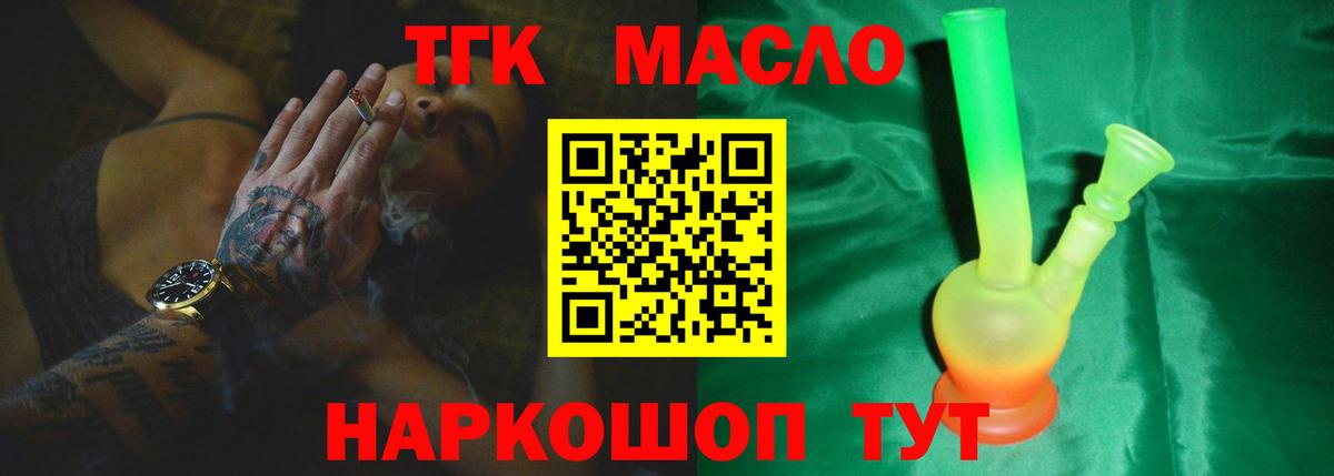 Дистиллят ТГК THC oil Можайск